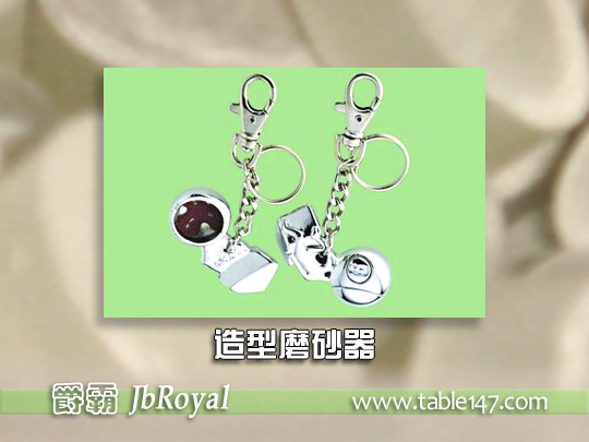 造型磨砂器
